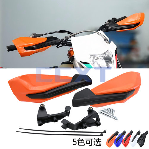 适用于越野摩托车KTM/XCW/XCF/EXCF/XC/款改装塑料挡风护手罩