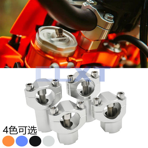 适用KTM胡斯瓦纳 SX/SXF/XC/XCF/XCW/EXC/EXCF改装车把龙头加高码