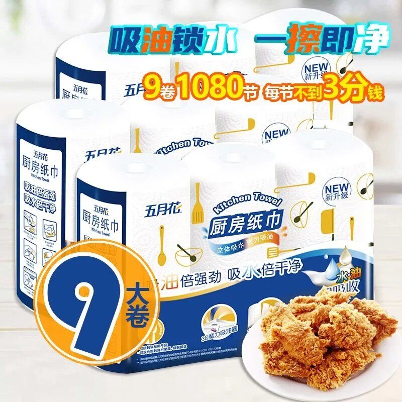 五月花厨房纸3卷120节厨房纸巾厨房专用吸油吸水厨房用纸包邮