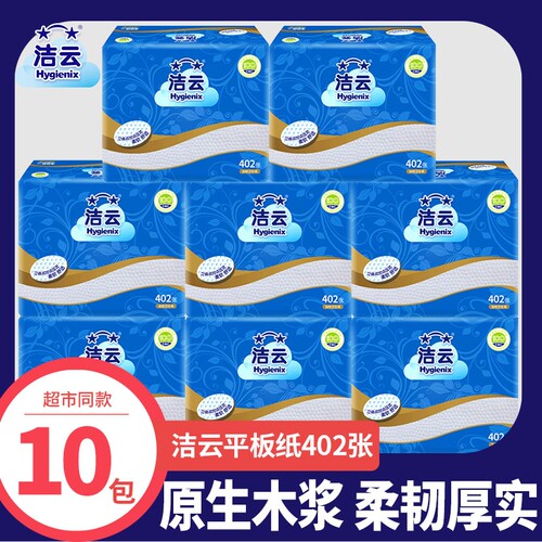 402张卫生纸洁云假一罚十