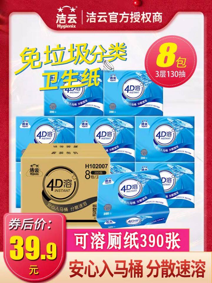 洁云4D溶平板卫生纸立体压花可迅速溶解方包厕纸家用草纸整箱包邮