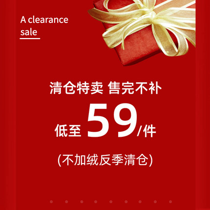 反季清仓捡漏！