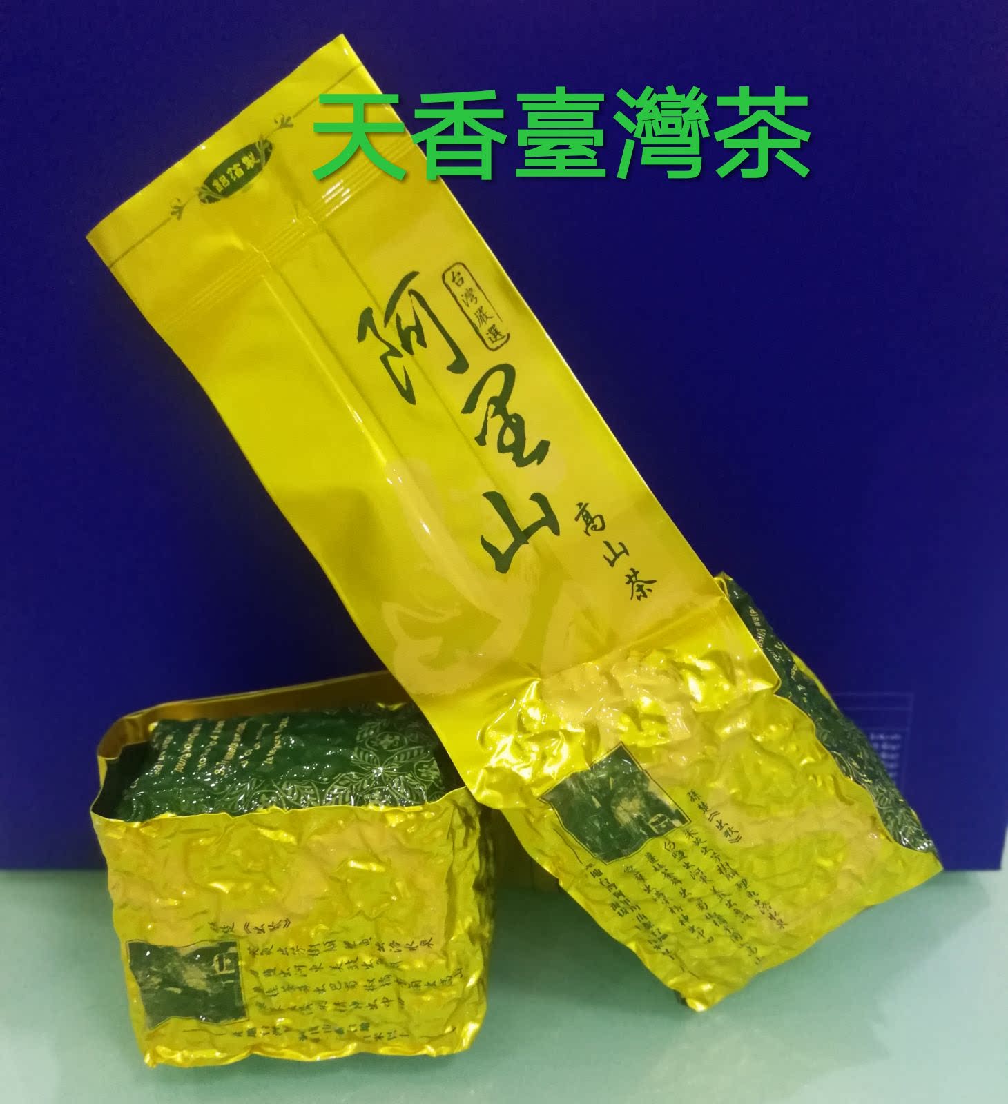 台湾高山茶阿里山珠露冻顶乌龙茶金萱梨山大禹岭高冷茶原装 125g