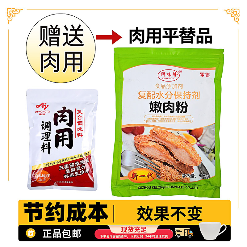 味之素肉用调理料平替产品嫩肉保水肉类弹嫩多汁鸡鸭猪羊牛类腌料,粮油调味/速食/干货/烘焙,复合食品调味剂,淘宝优惠券,粉丝福利购,淘宝优惠卷
