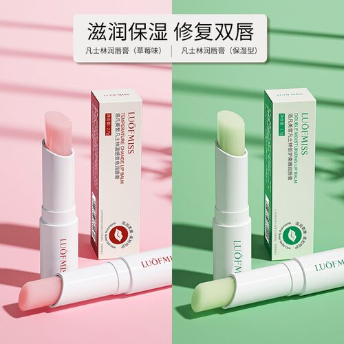 洛凡美皙凡士林润唇膏保湿滋润