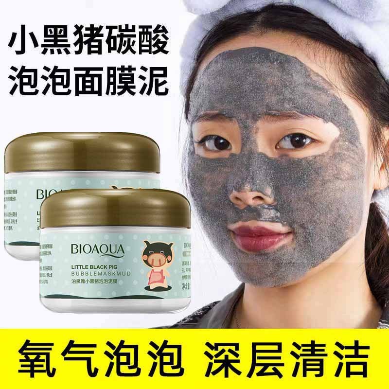 小黑猪泡泡清洁面膜泥膏女天然补水保湿提亮嫩滑控油收缩毛孔学生