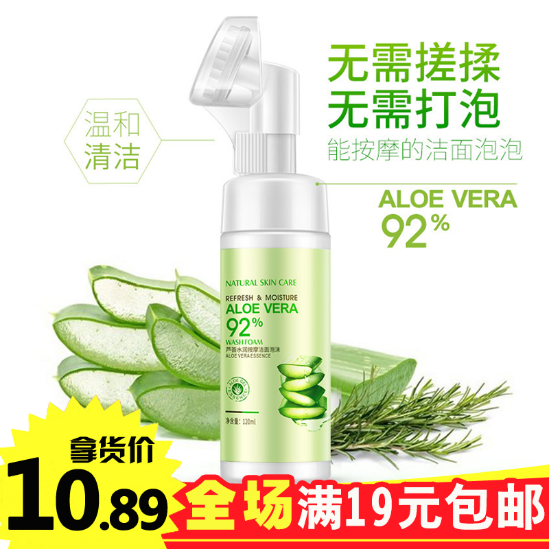 芦荟按摩洁面乳泡泡慕斯氨基酸带刷头卸妆深层清洁保湿泡沫洗面奶