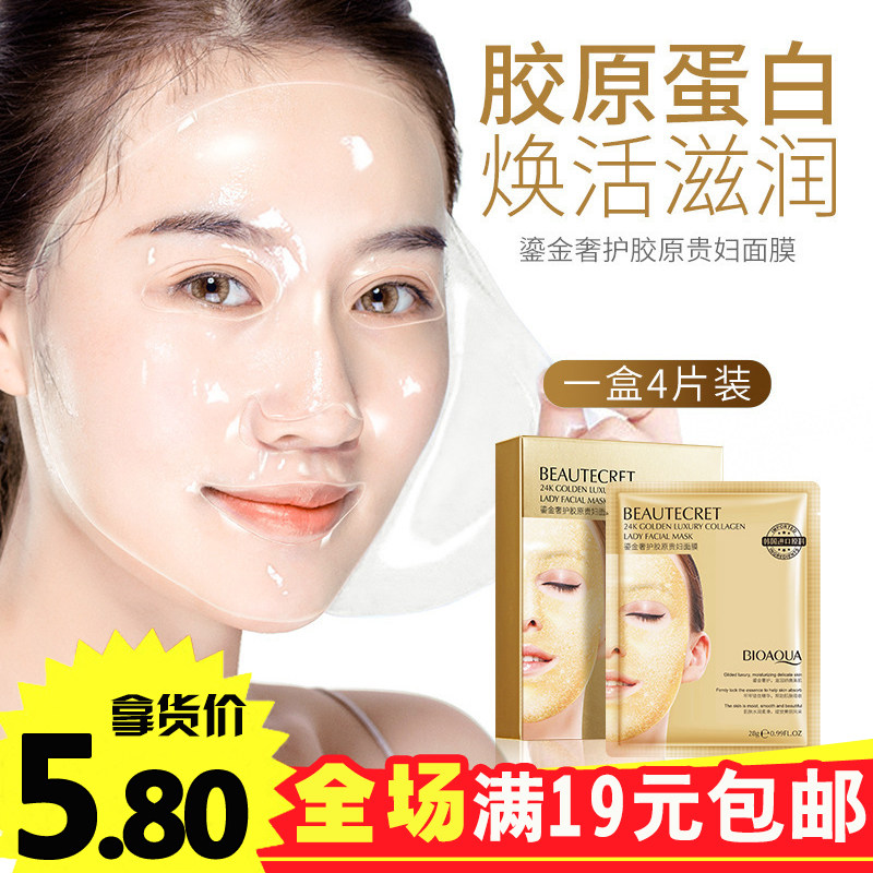 黄金水晶面膜胶原蛋白透明贴补水保湿紧致抗衰老控油修护4片/盒装