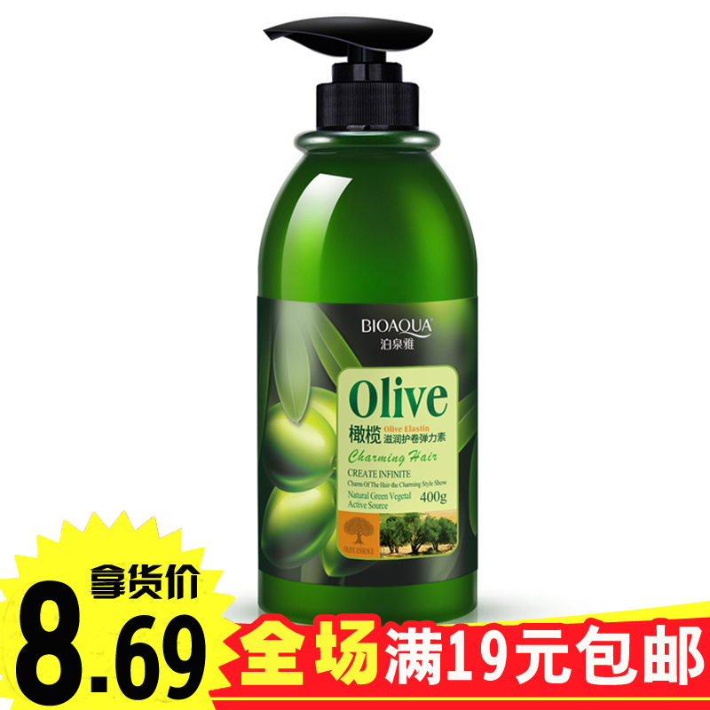 正品橄榄油精华滋润保湿护卷弹力素卷发专用定型蓬松头发造型护理