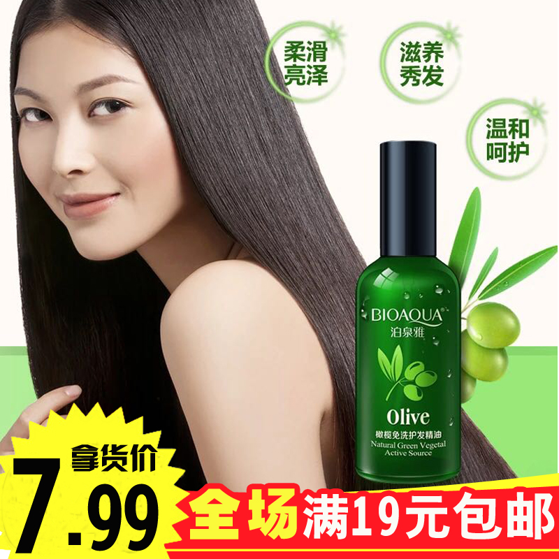 橄榄油免洗护发素精油男女直卷发修复干枯毛躁烫染头发保湿精华油
