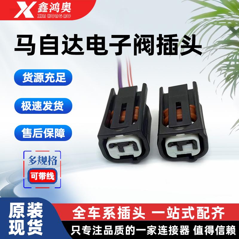 马自达6M3M5M8福克斯睿翼CX4奔腾B70进气歧管电磁阀汽车线束插头