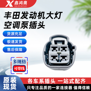丰田凯美瑞亚洲龙C-HR汉兰达发动机大灯尾灯ABS空调泵插头