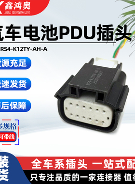 RS4-K12TY-DW-A 正品瑞可达Recodeal连接器12Pin护套 电池PDU插头