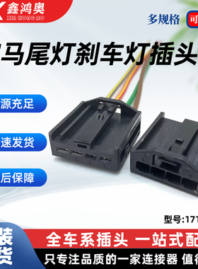 宝马320F525 520I大灯尾灯刹车灯座x5系x6系灯插头1719093-1
