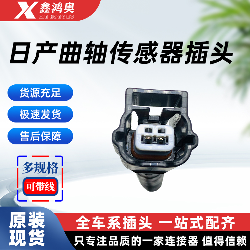 骐达轩逸曲轴位置传感器日产天籁