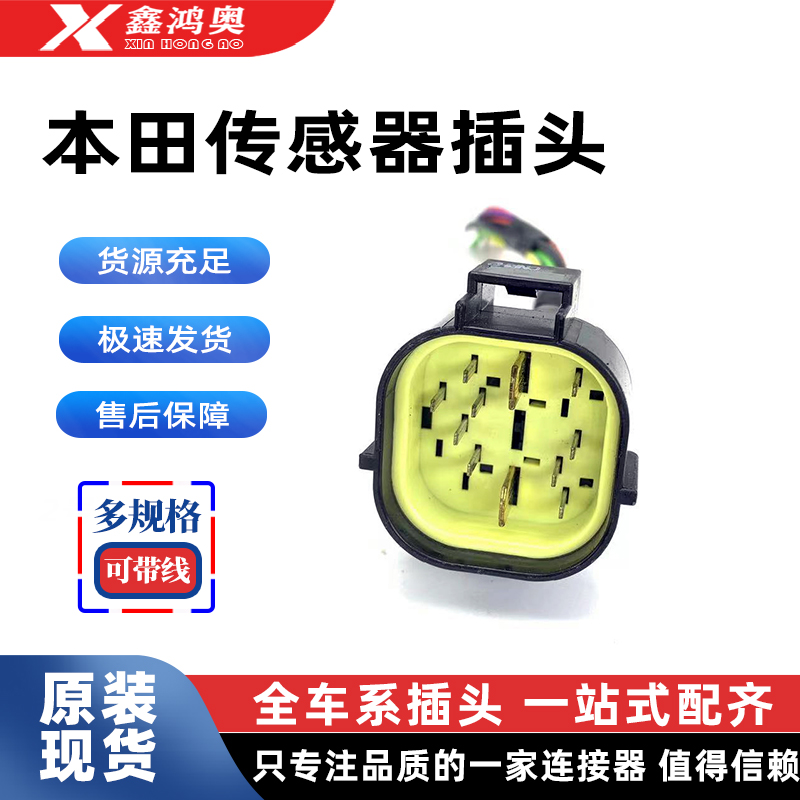 线束插头凸轮轴适本田思域奥德赛