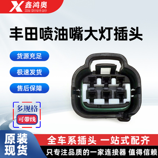 丰田喷油嘴线束插头锐志凯美瑞汉兰达大灯插头黑色汽车连接器6孔