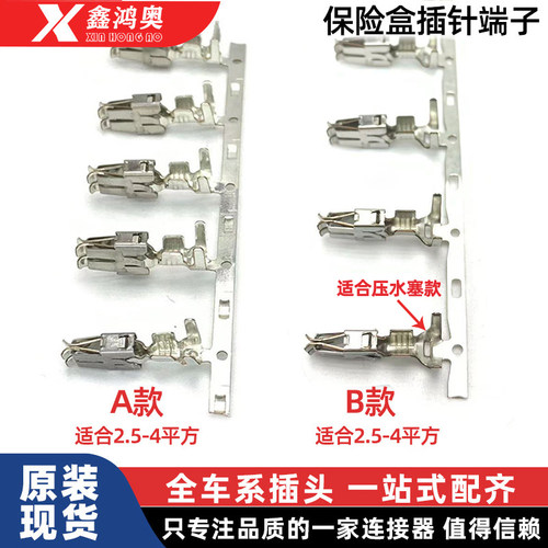 大众保险盒专用端子插针