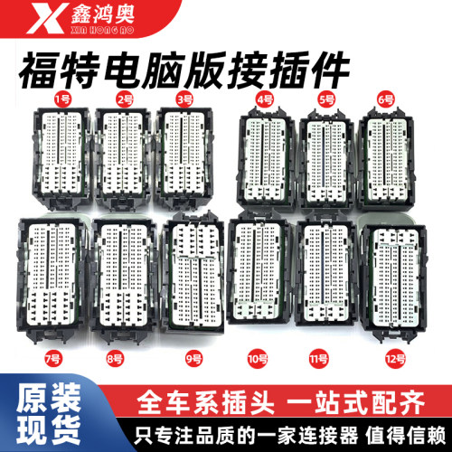 福特发动机电脑版线束