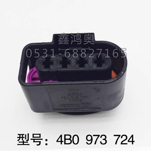 大众奥迪点火线圈插头高压包插头原装进口4孔4B0 973 724防水插头
