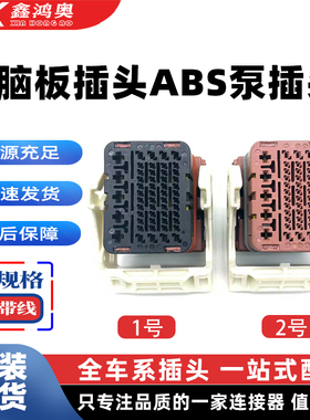 标致301 308 508 206 207 307电脑板插头643212019 64321-2019