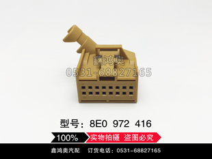 大众倒车雷达电脑B5升降器开关插头8E0 416汽车防水线束插头 972