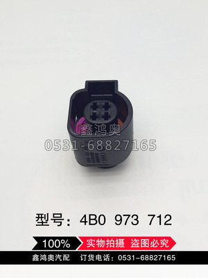大众帕萨特B5领驭宝来高尔夫3000奥迪A6水温传感器感应塞线束插头