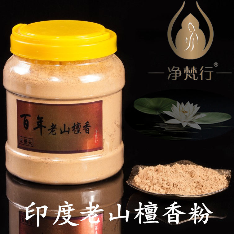 净梵行百年檀香粉盘香老山原檀香澳洲室内熏香家用微烟500克一瓶