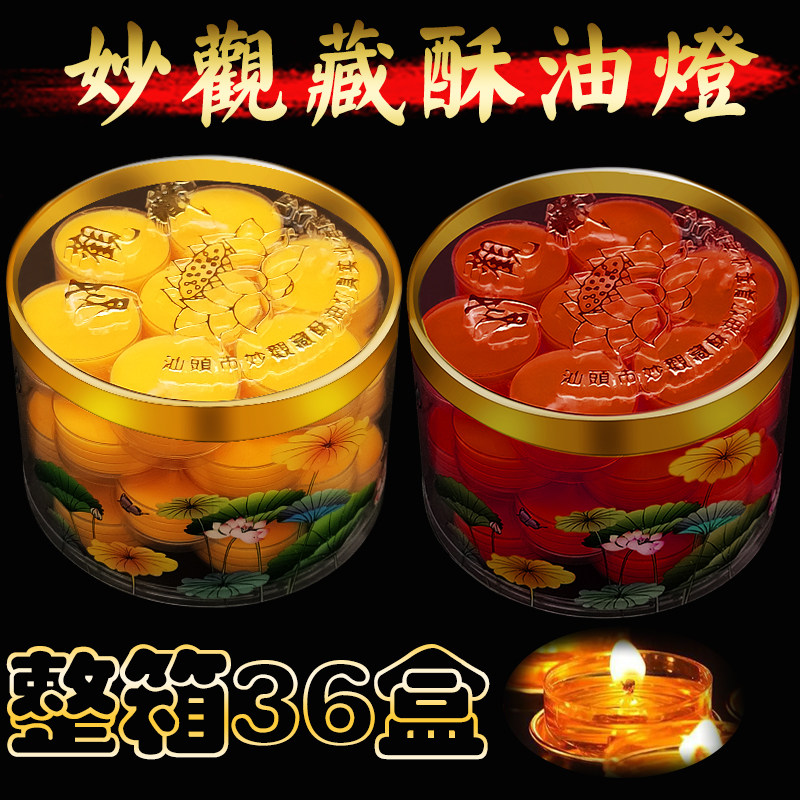 正品妙观藏酥油灯供灯纯酥油蜡烛斗烛梅花28粒长明灯无烟莲花灯