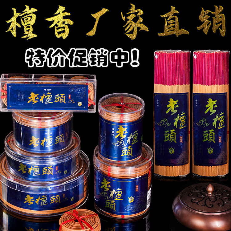 净梵行老檀头盘香竹签线香老山原檀木粉澳洲室内熏香家用沉香无烟