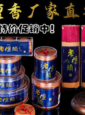 净梵行檀香竹签香盘香沉香家用