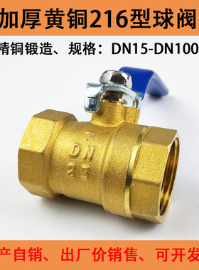 铜球阀4分自来水管道开关阀门6分加厚1寸气管总阀dn15 20 25内丝