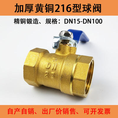 黄铜内螺纹加厚球阀出厂价销售