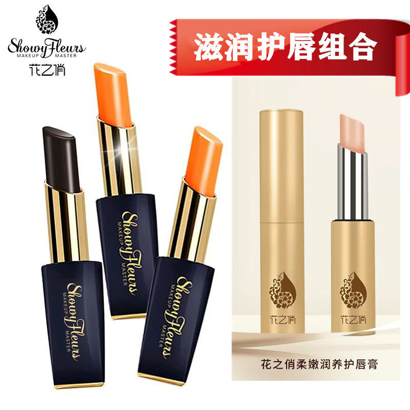 花之俏滋润唇膏口红补水保湿淡化唇纹不掉色不沾杯护唇组合防干裂