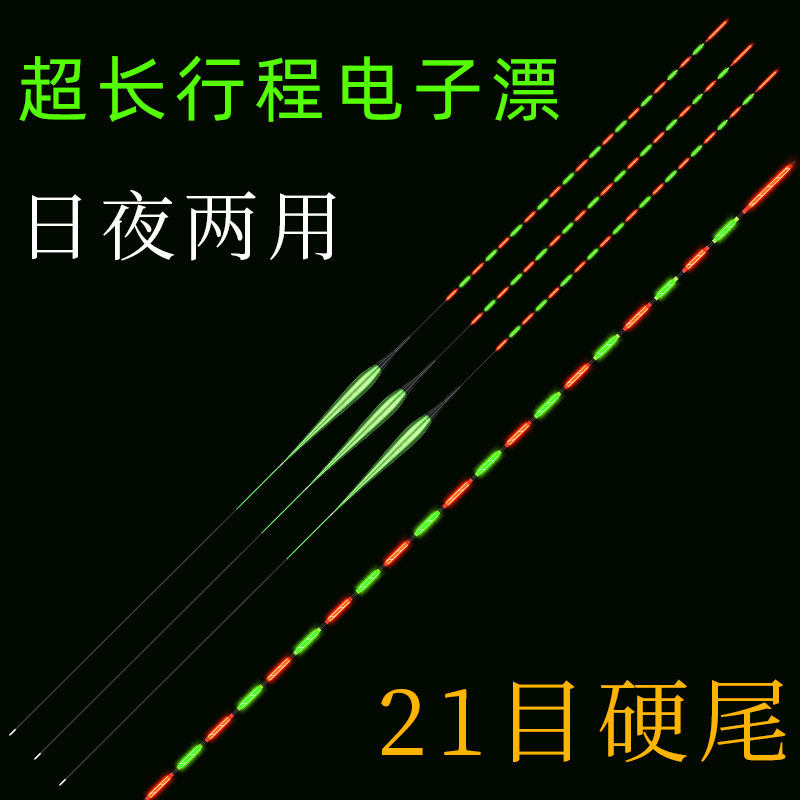 日夜两用夜光漂深水超长大物行程浮漂加长流氓漂黑坑湖库硬尾漂