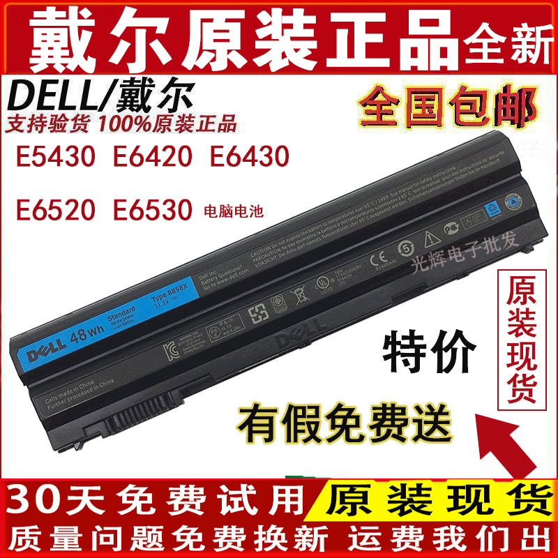 原装DELL戴尔 Latitude E5430 E6420 E6430 E6520 E6530 电脑电池