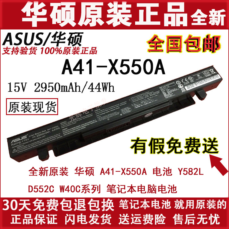 È«ÐÂÔ×°»ªË¶A41-X550Aµç³Ø Y582L D552C W40CϵÁбʼDZ¾µçÄÔµç³Ø