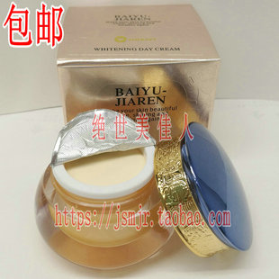 包邮 二代新包装白玉佳人日霜 早霜 滋润护肤漾格正品防伪15g