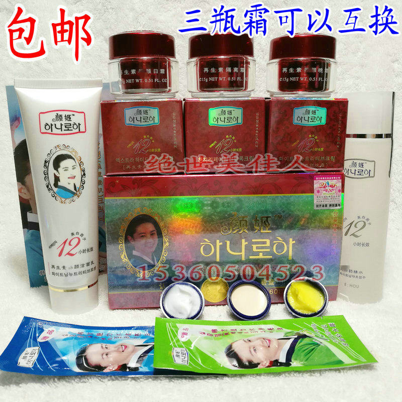 包邮正品颜姬再生素美肤