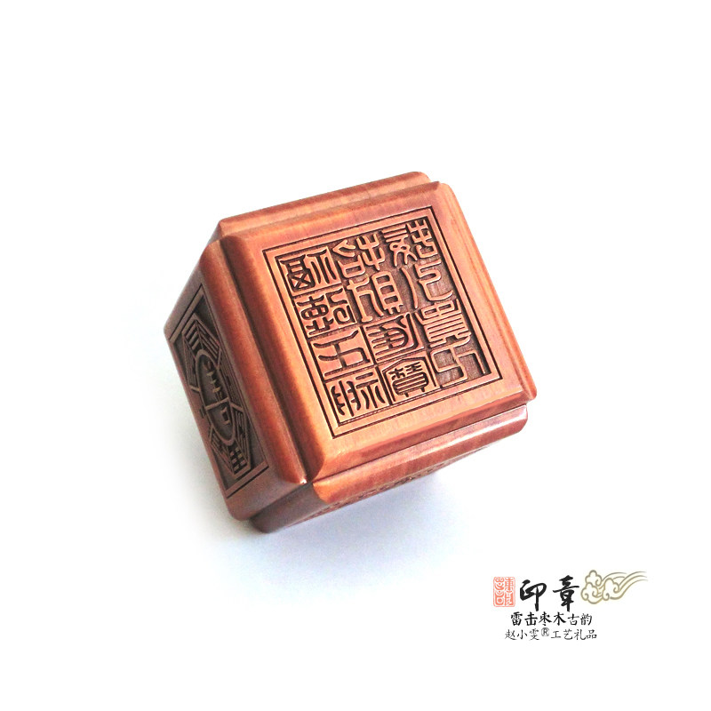 雷击枣木六面图文印章法印