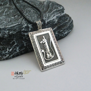 正一魁神威烈马灵官真文牌饰白铜款役使五雷佑身光明挂件道家用品