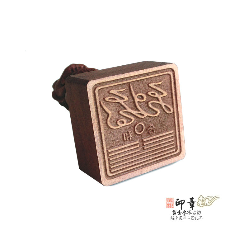 四方得利印古韵经典之云澜桃木狮钮法印精雕细刻方印道家法印印章