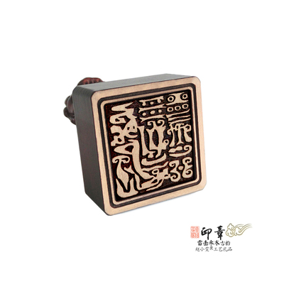 桃木狮钮雷光火文印章法印