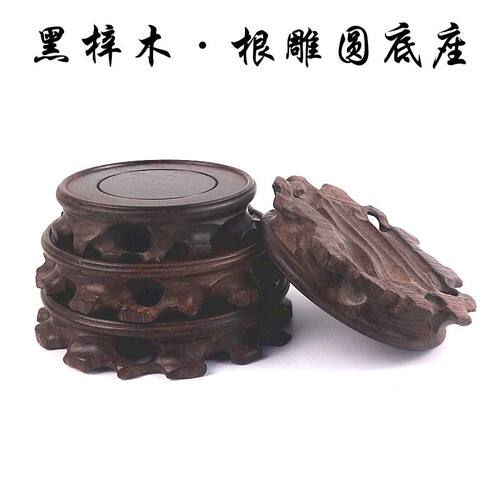 花盆佛像红木质圆形底座