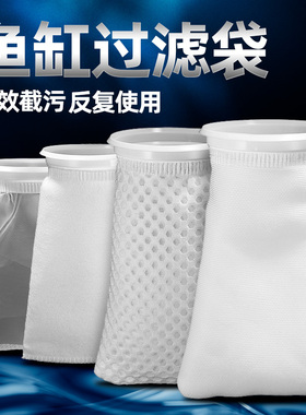 鱼缸过滤袋底滤专用纳米过滤袋加厚加密水族魔毯魔袋过滤棉网袋