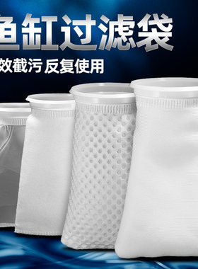 鱼缸过滤袋底滤专用纳米过滤袋加厚加密水族魔毯魔袋过滤棉网袋