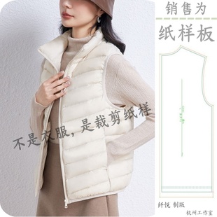 秋冬立领内胆百搭外套样板 轻薄羽绒服马甲 Y019裁剪纸样 男女款