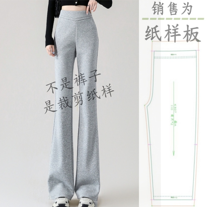 女新款流行灰色微喇叭裤裁剪纸样