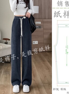 C011裁剪纸样 窄版雪尼尔阔腿裤女 秋冬高腰显瘦高个直筒裤样板