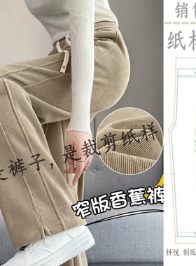 C016裁剪纸样 窄版香蕉阔腿裤女秋冬季新雪尼尔休闲直筒裤子样板